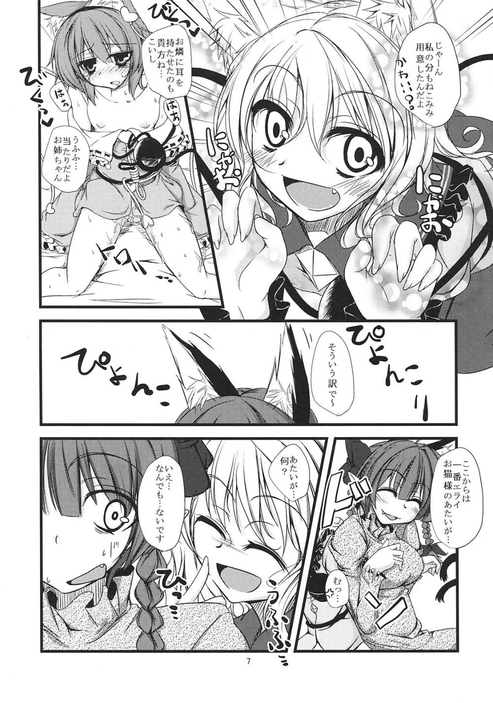 にゃとり様のあそび方 Page.8