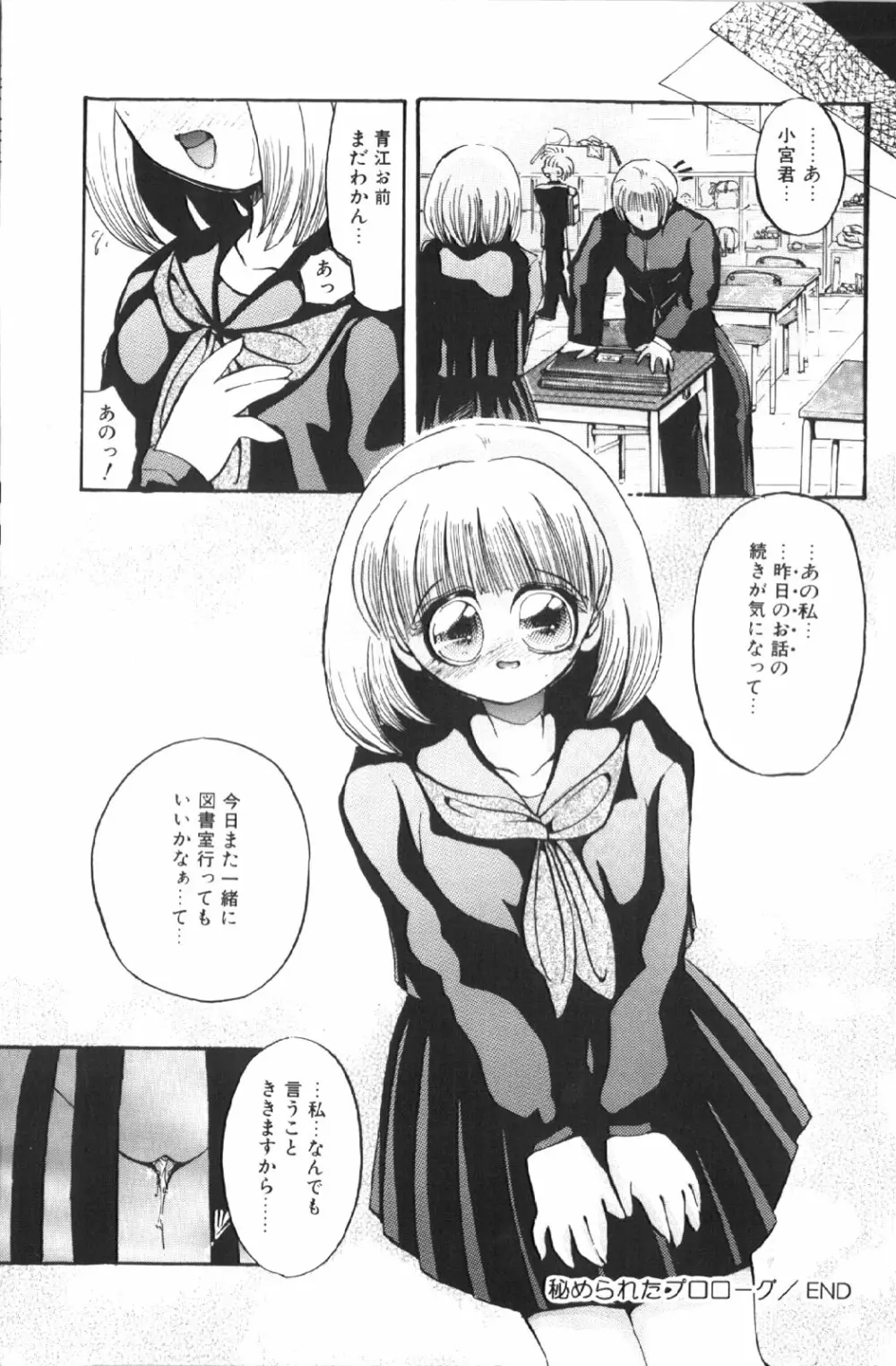 苦痛の代償 Page.103