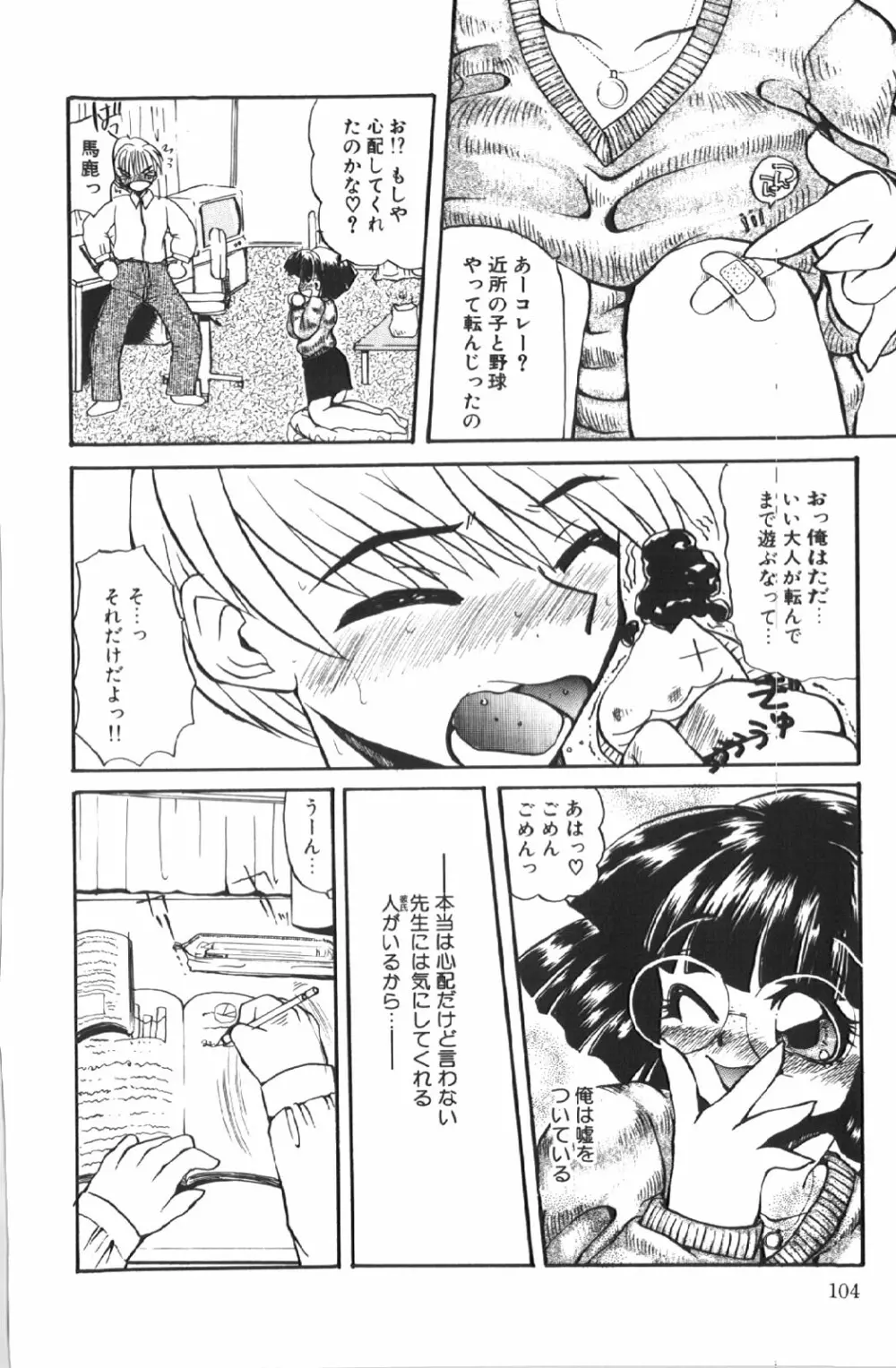 苦痛の代償 Page.107