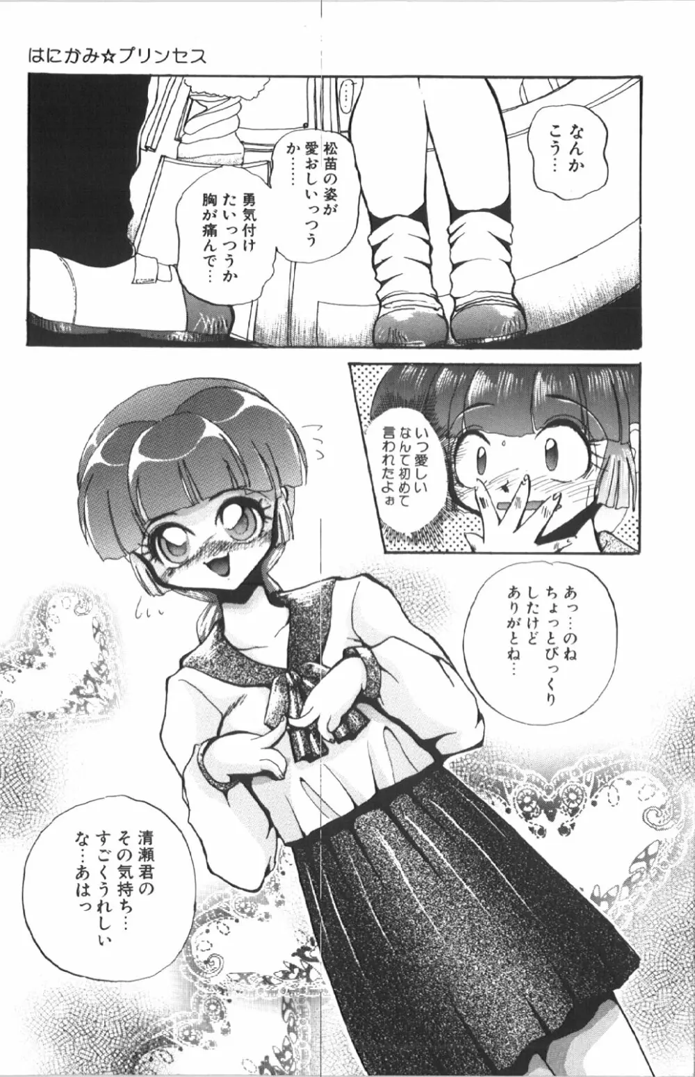 苦痛の代償 Page.140