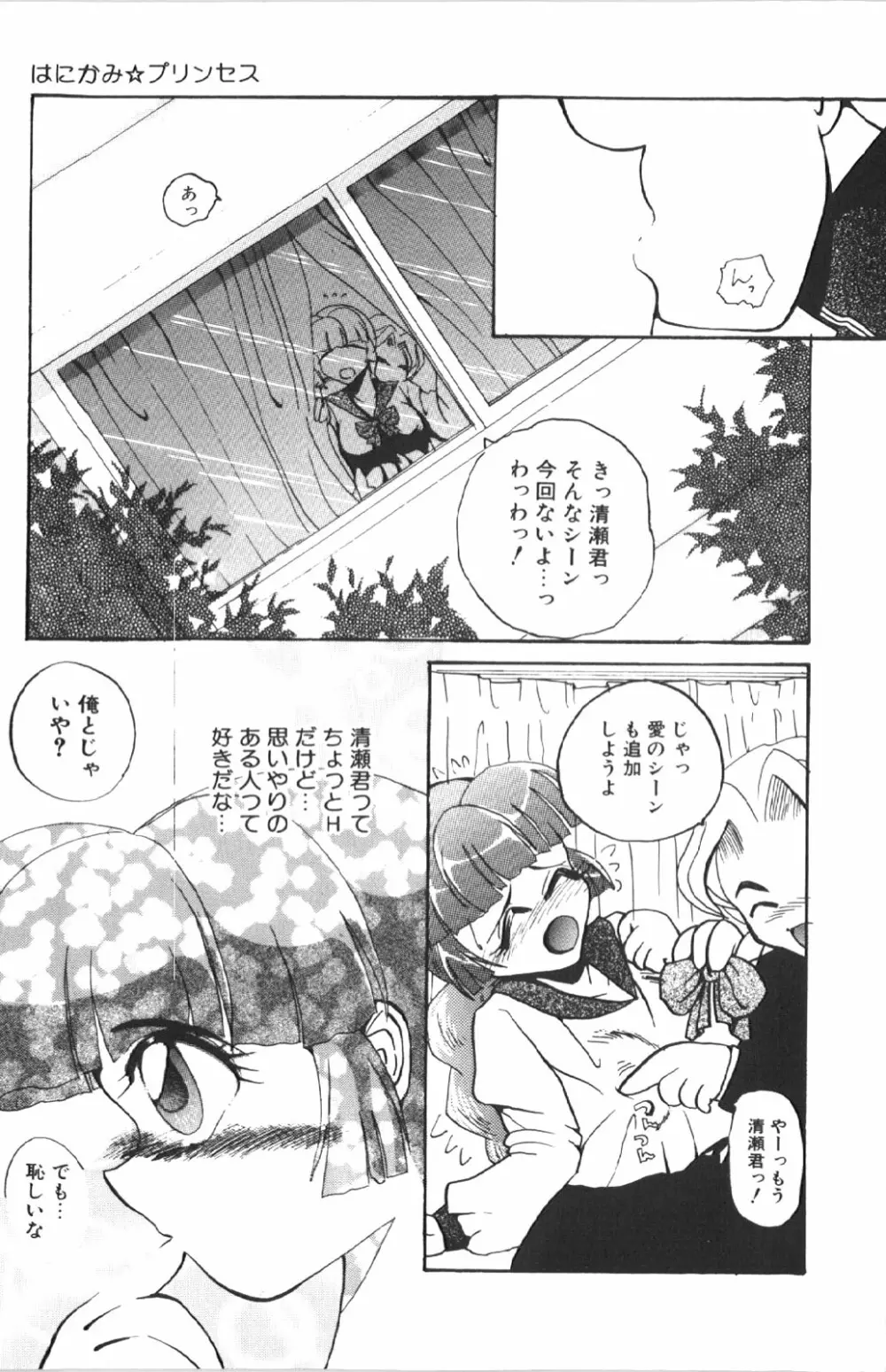 苦痛の代償 Page.142