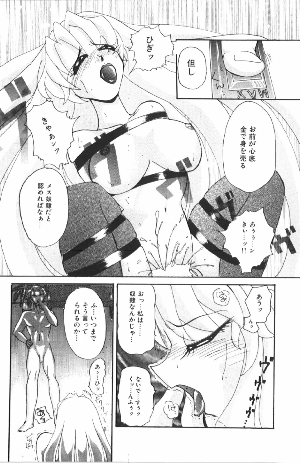 苦痛の代償 Page.154