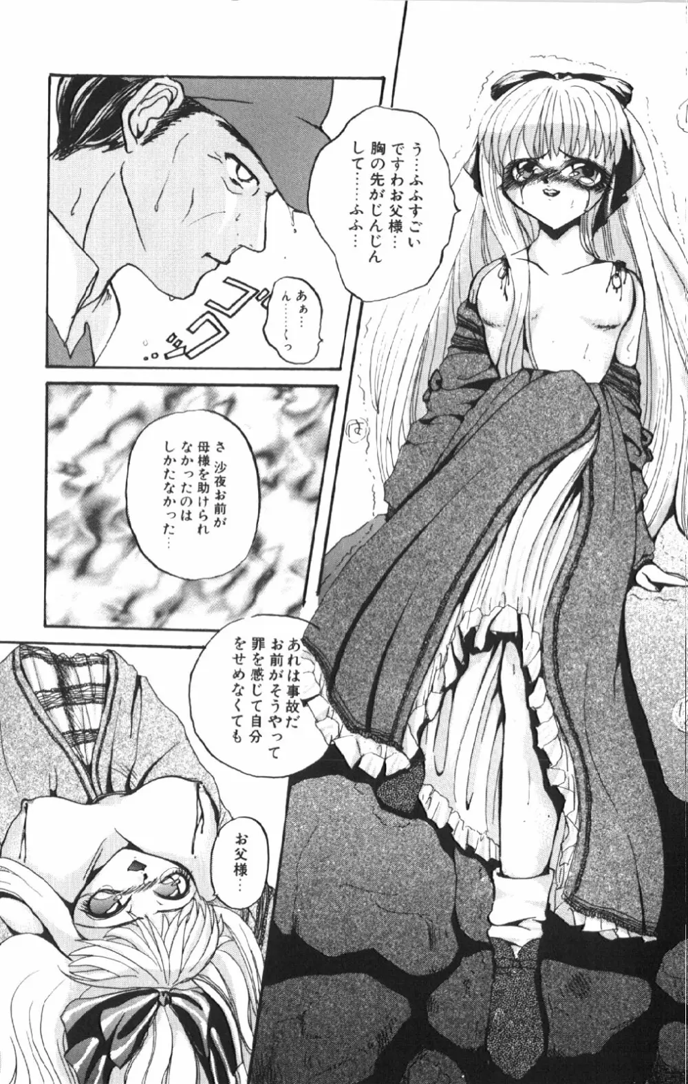 苦痛の代償 Page.25