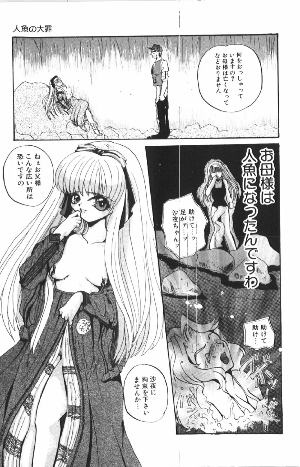 苦痛の代償 Page.30