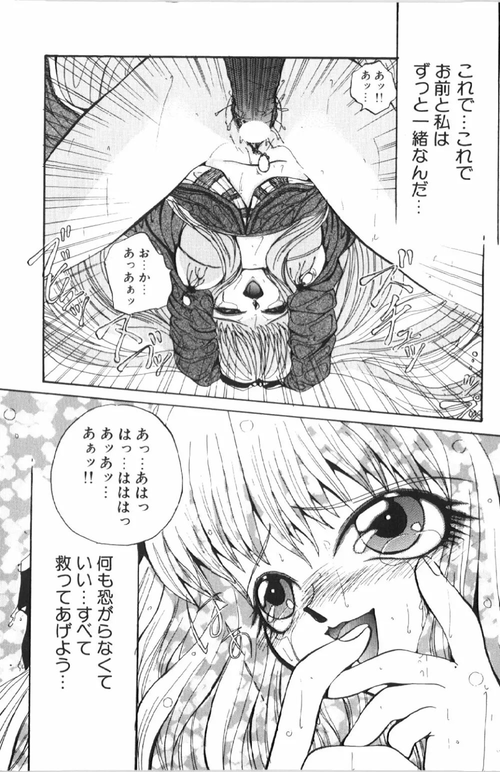 苦痛の代償 Page.37