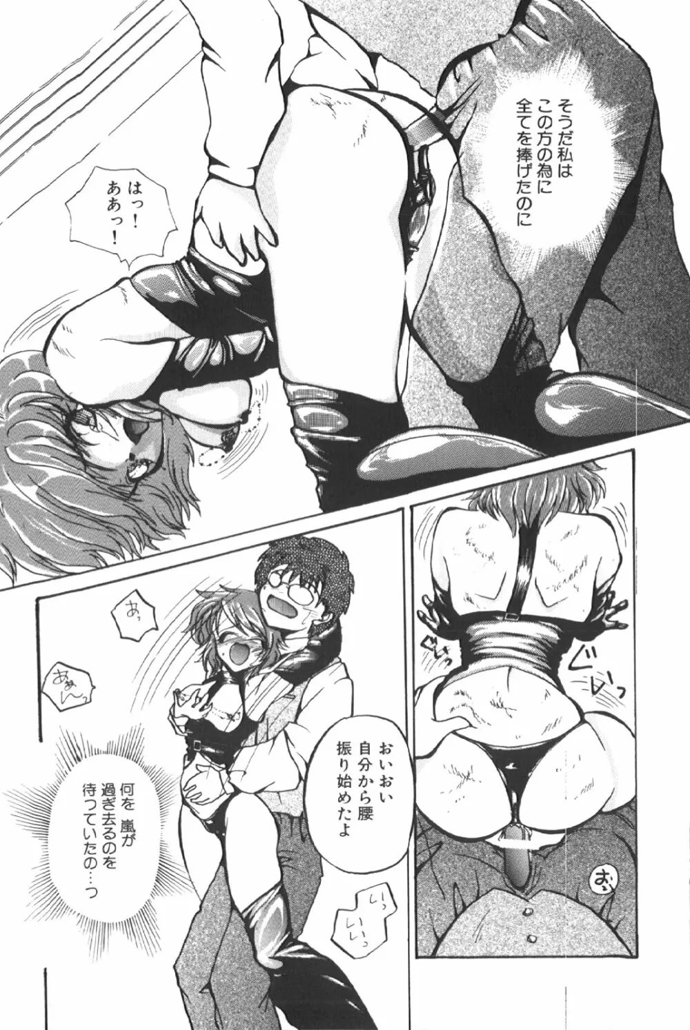 苦痛の代償 Page.52