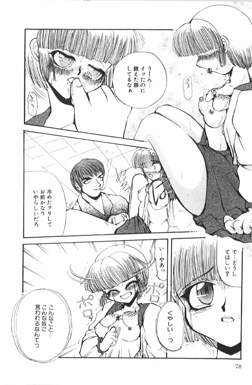 苦痛の代償 Page.81