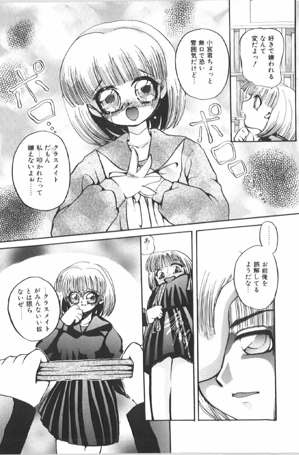 苦痛の代償 Page.90