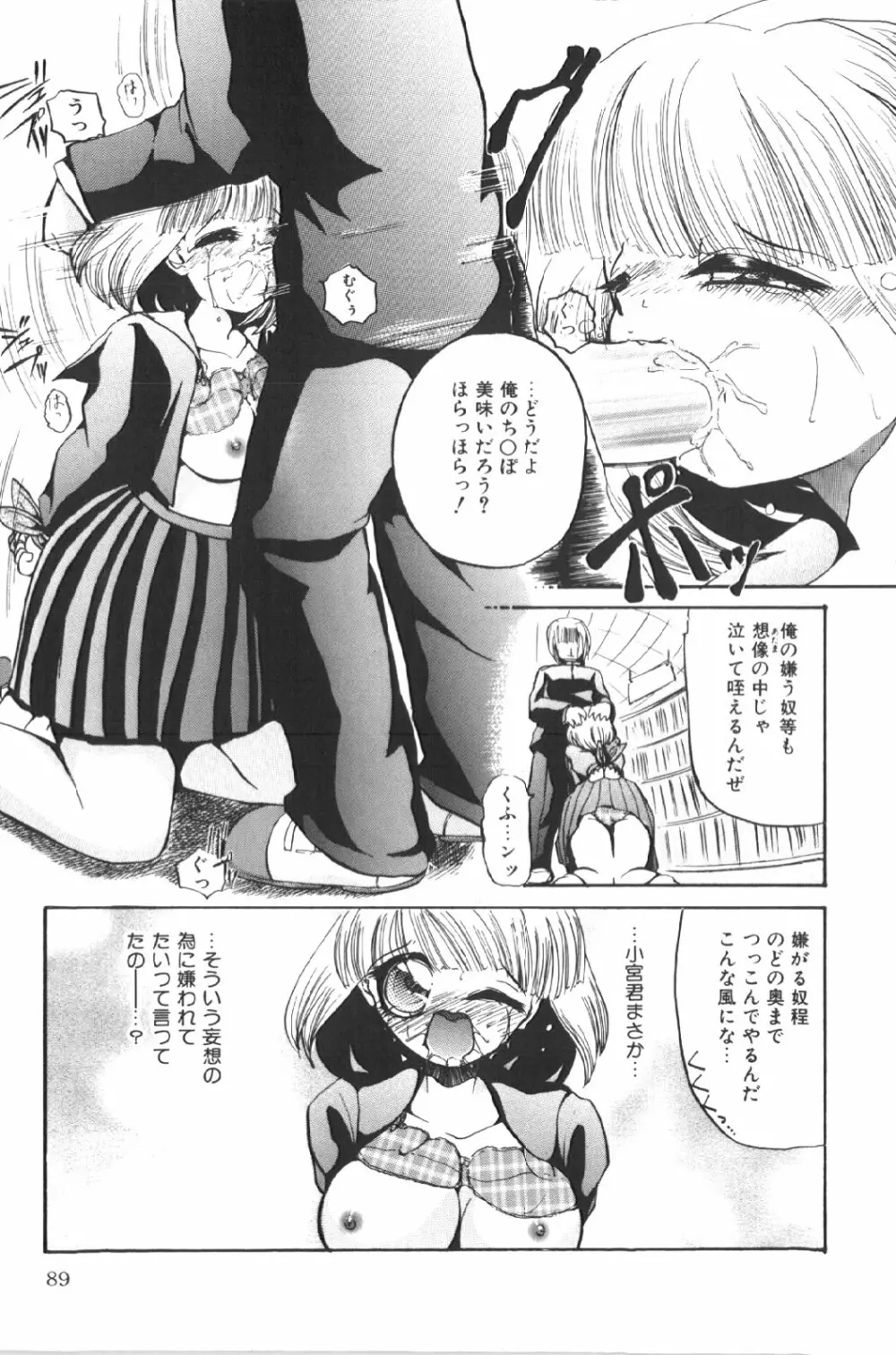 苦痛の代償 Page.92