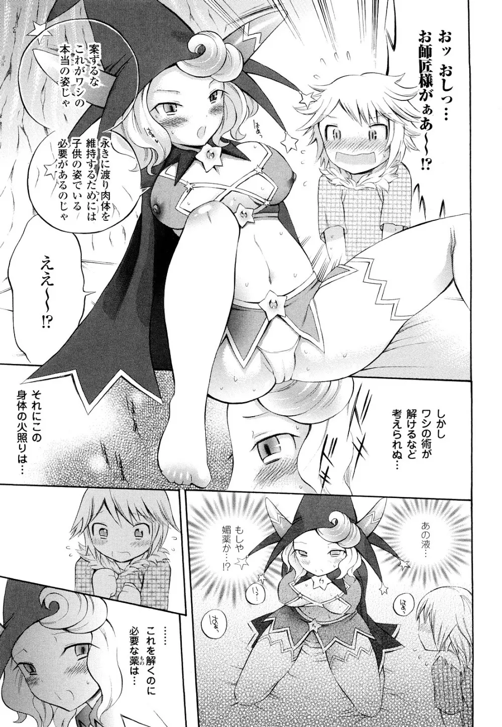 トランスガール -変質系少女- Page.108
