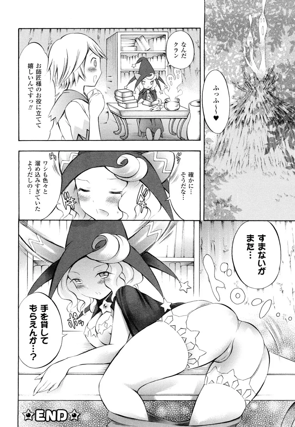 トランスガール -変質系少女- Page.121