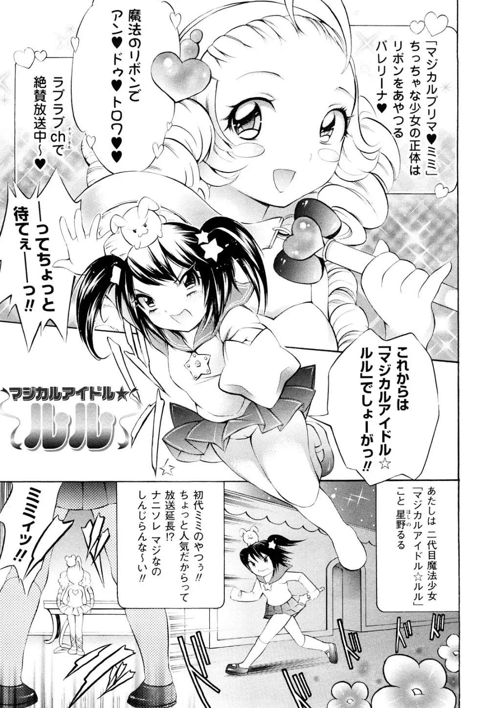 トランスガール -変質系少女- Page.122
