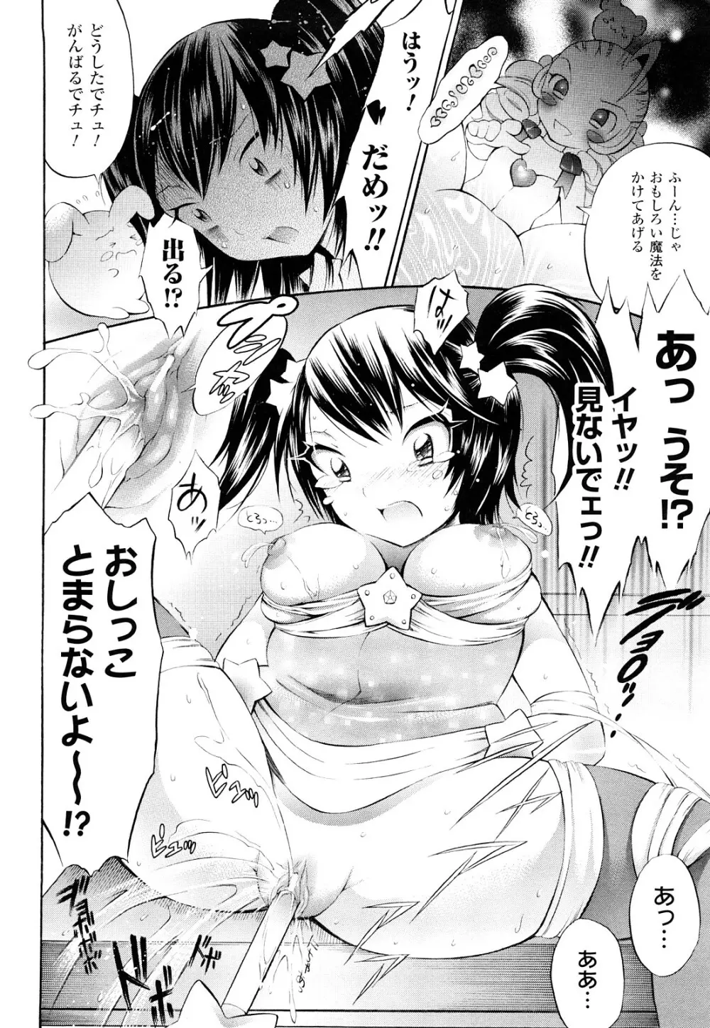 トランスガール -変質系少女- Page.127