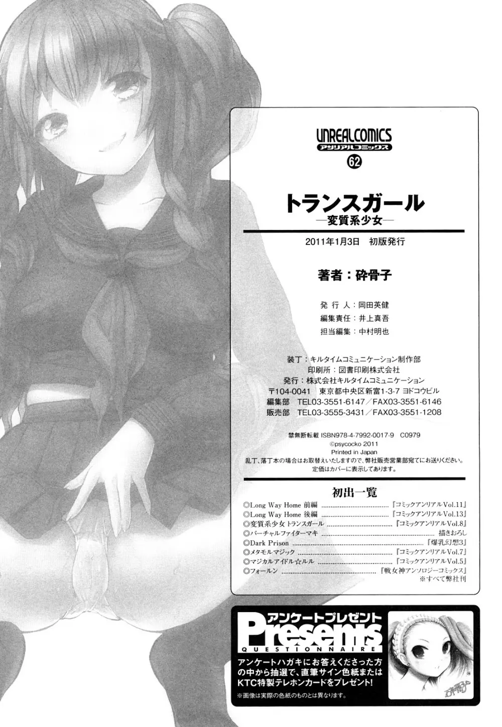 トランスガール -変質系少女- Page.155