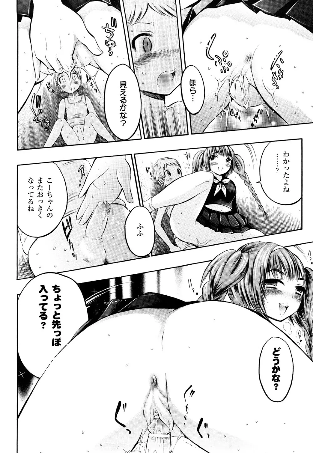 トランスガール -変質系少女- Page.19