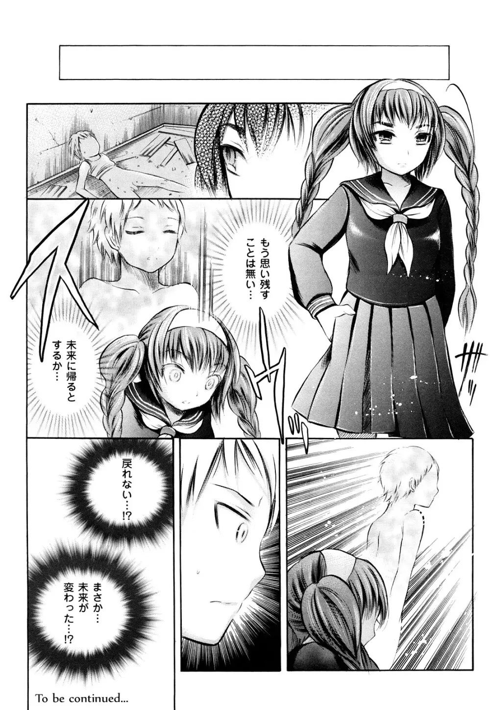 トランスガール -変質系少女- Page.25