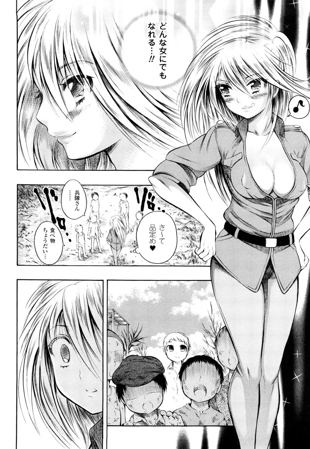 トランスガール -変質系少女- Page.29