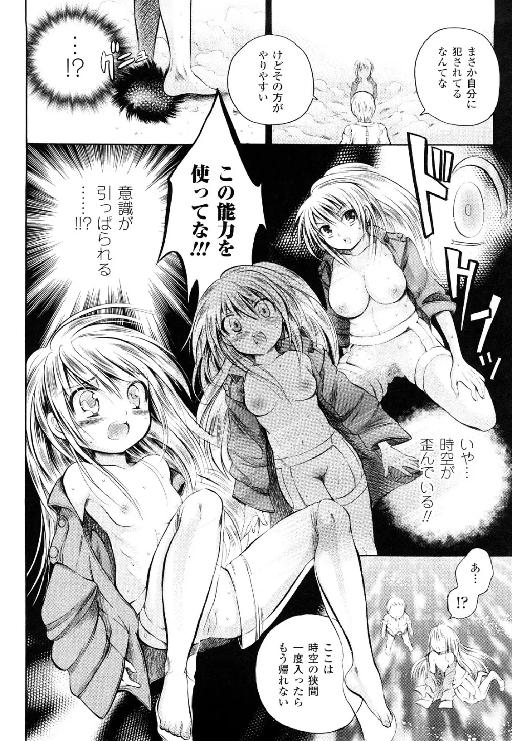 トランスガール -変質系少女- Page.39