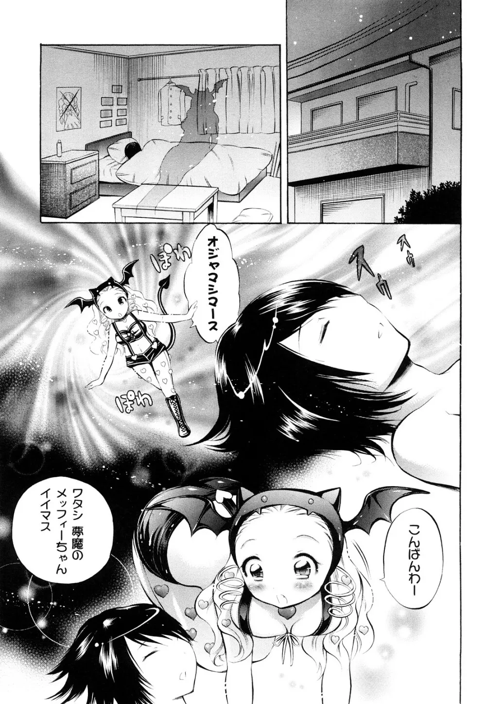 トランスガール -変質系少女- Page.48