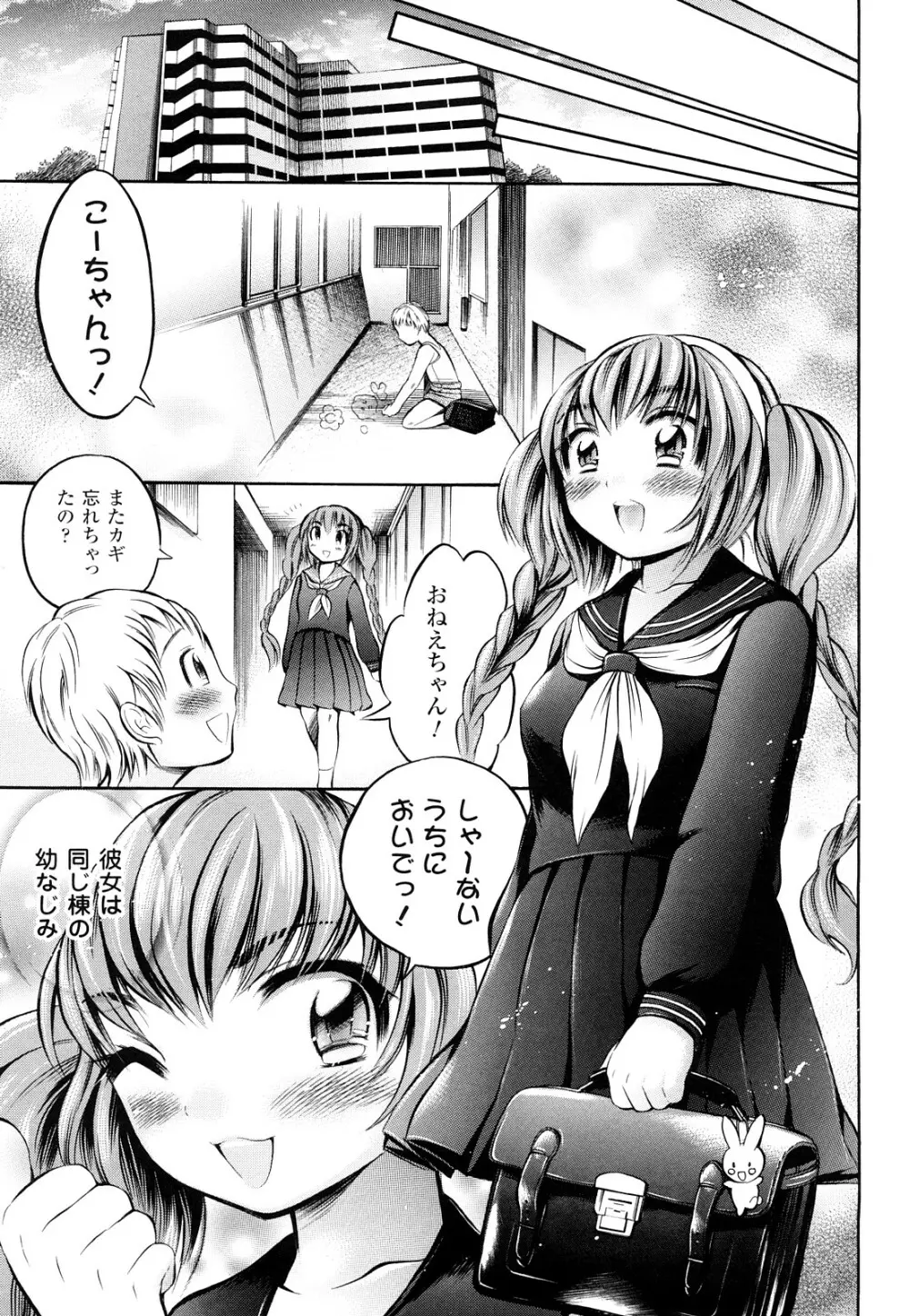 トランスガール -変質系少女- Page.8
