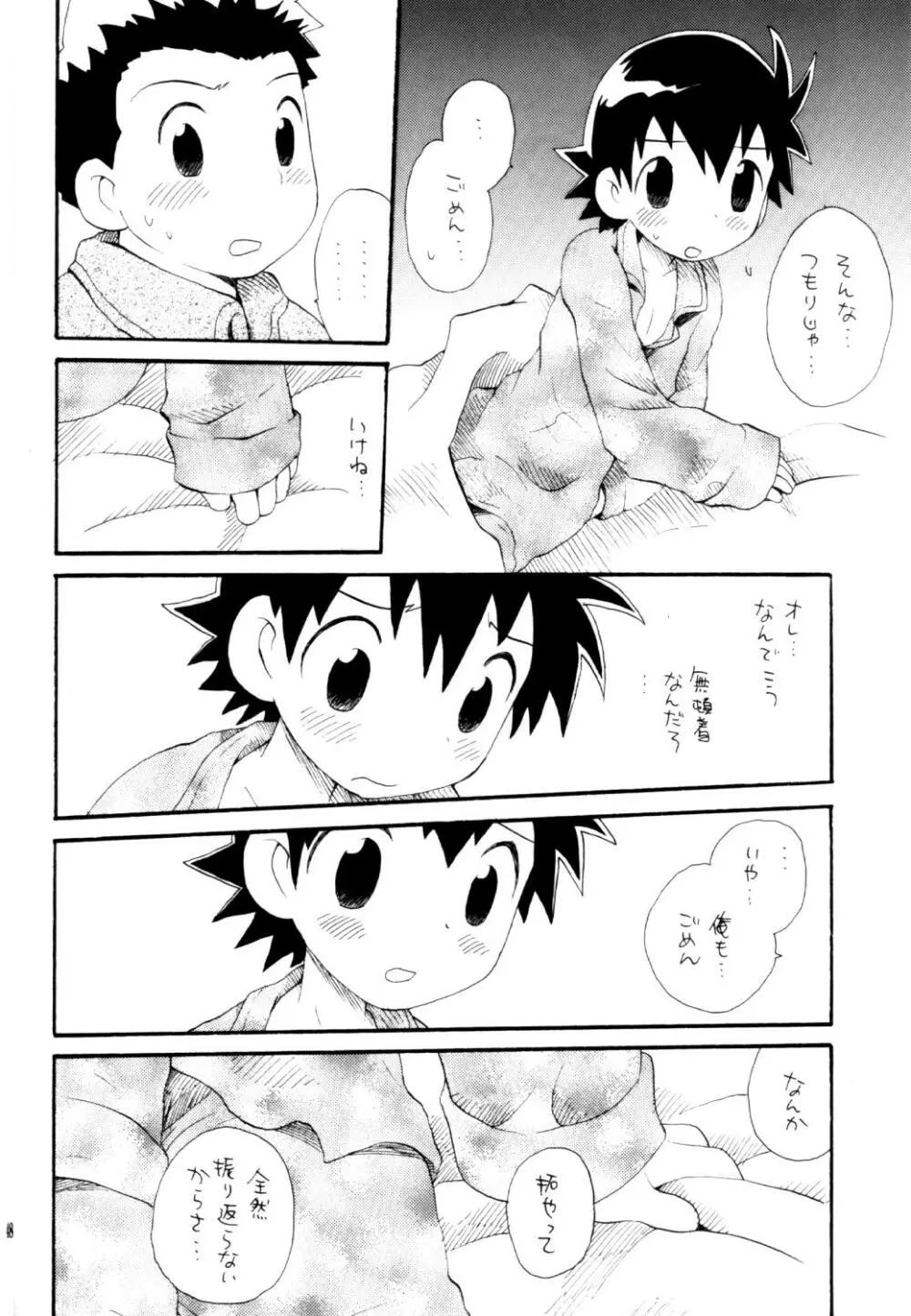 いなづまロックドーム Page.47