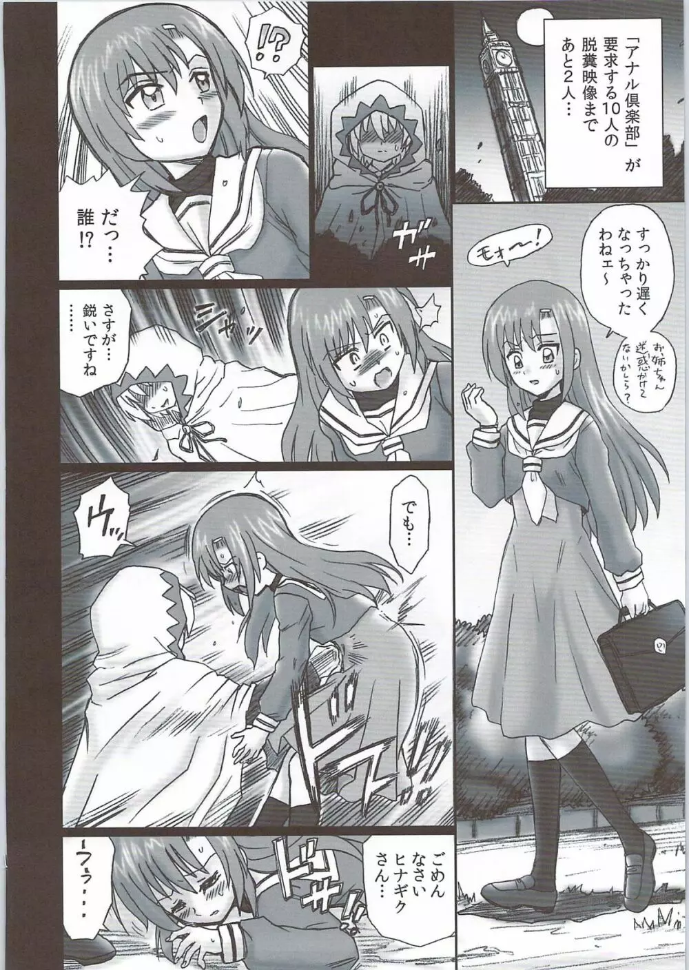 TAIL-MAN HAYATE BOOK Page.19