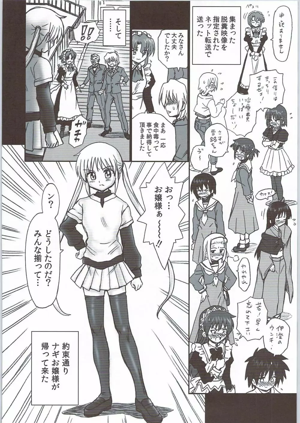 TAIL-MAN HAYATE BOOK Page.31