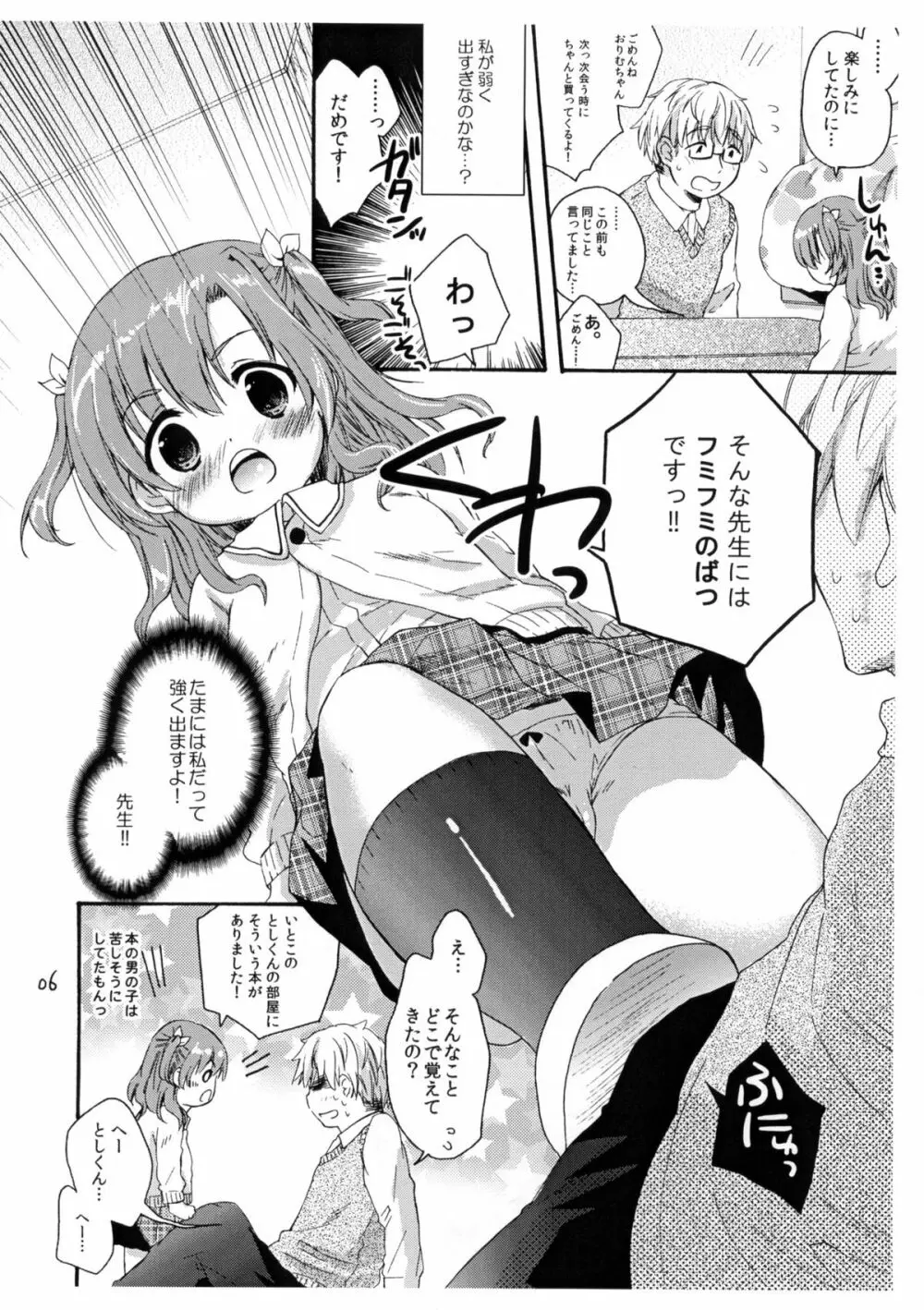 あんよはお好き? Page.5