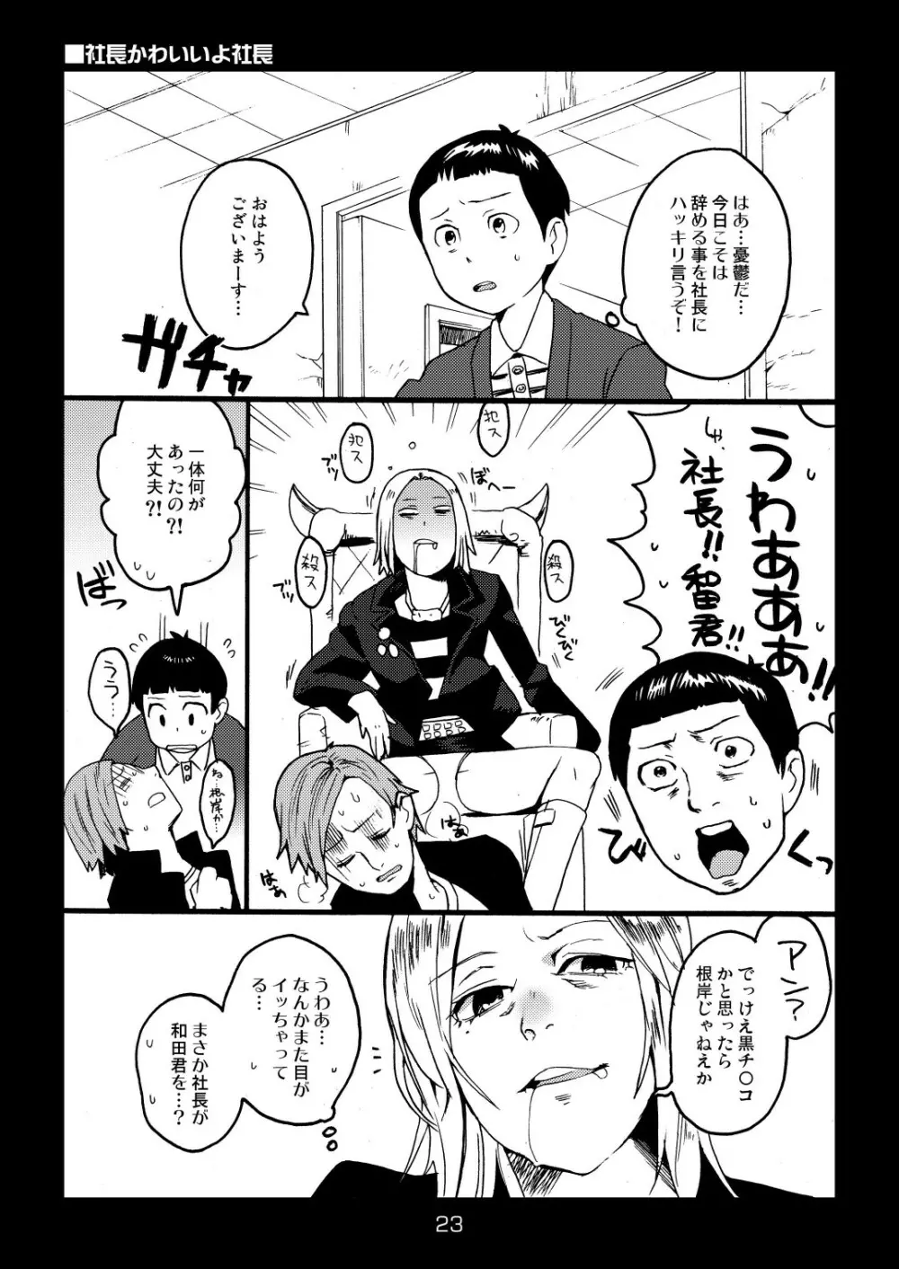 メタルモンスター Page.23