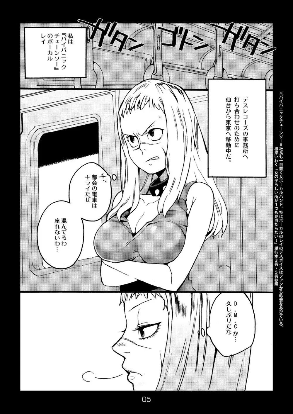 メタルモンスター Page.5