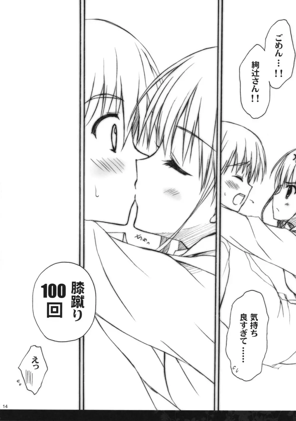 あなたを虐める100の方法 2 Page.13