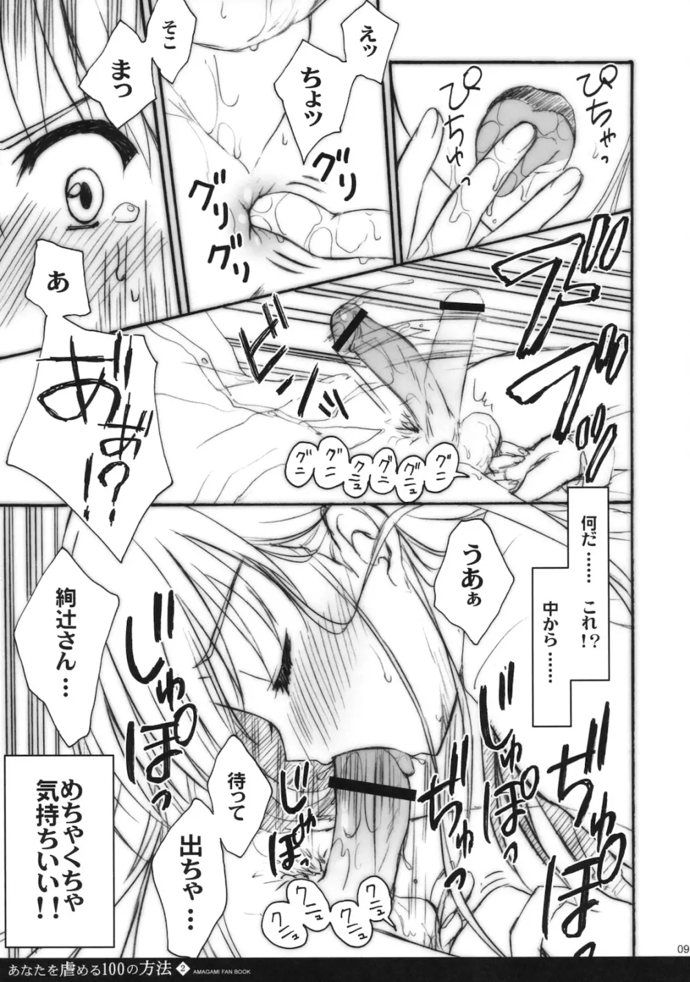 あなたを虐める100の方法 2 Page.8