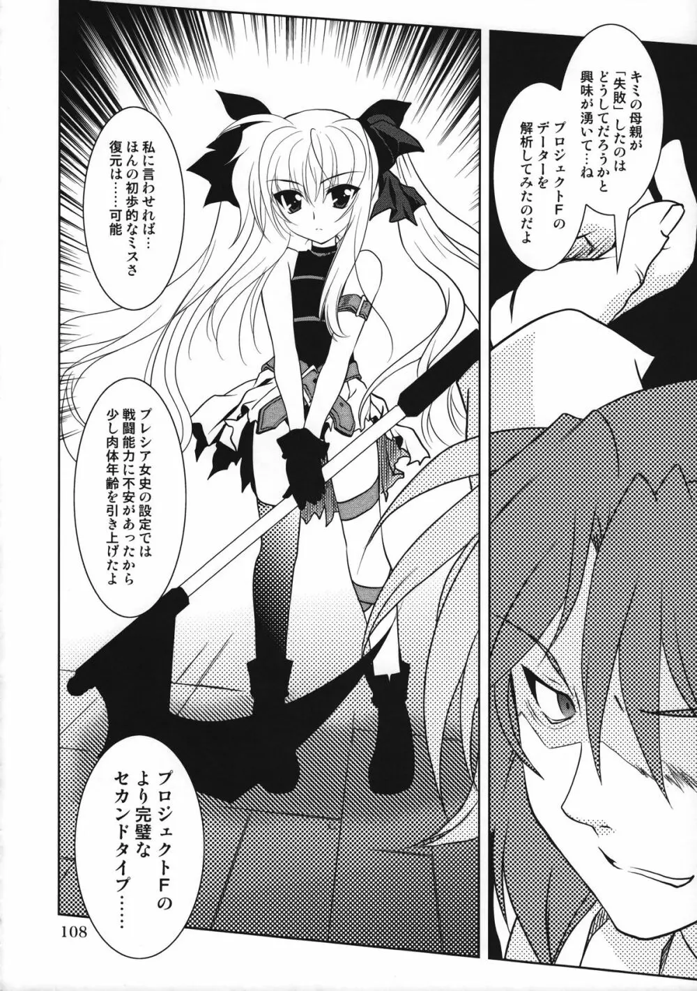 マジカルSEED 総集編 ZERO Page.107