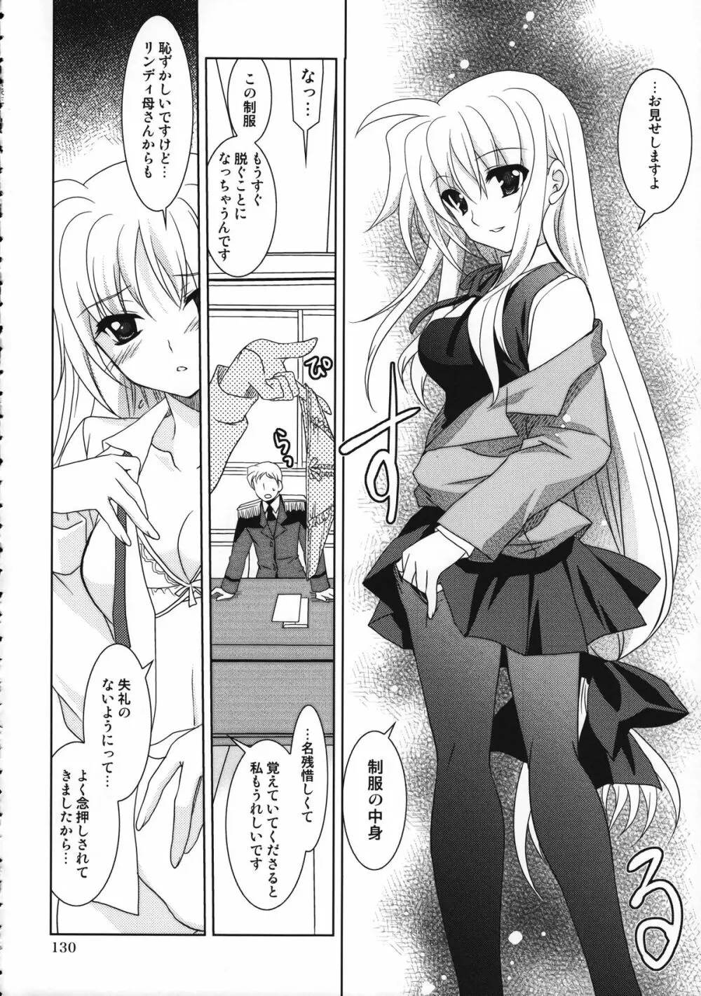 マジカルSEED 総集編 ZERO Page.129