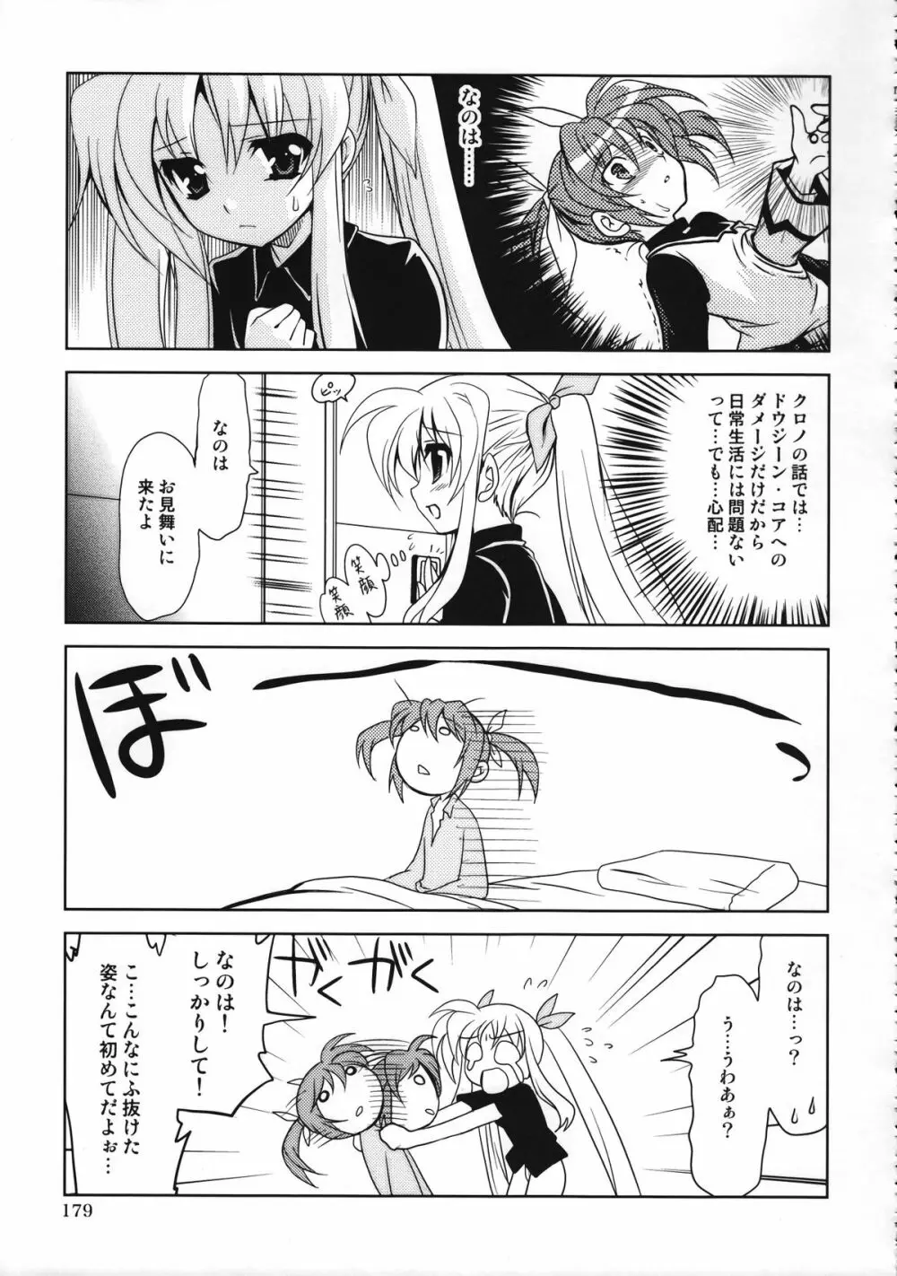 マジカルSEED 総集編 ZERO Page.178