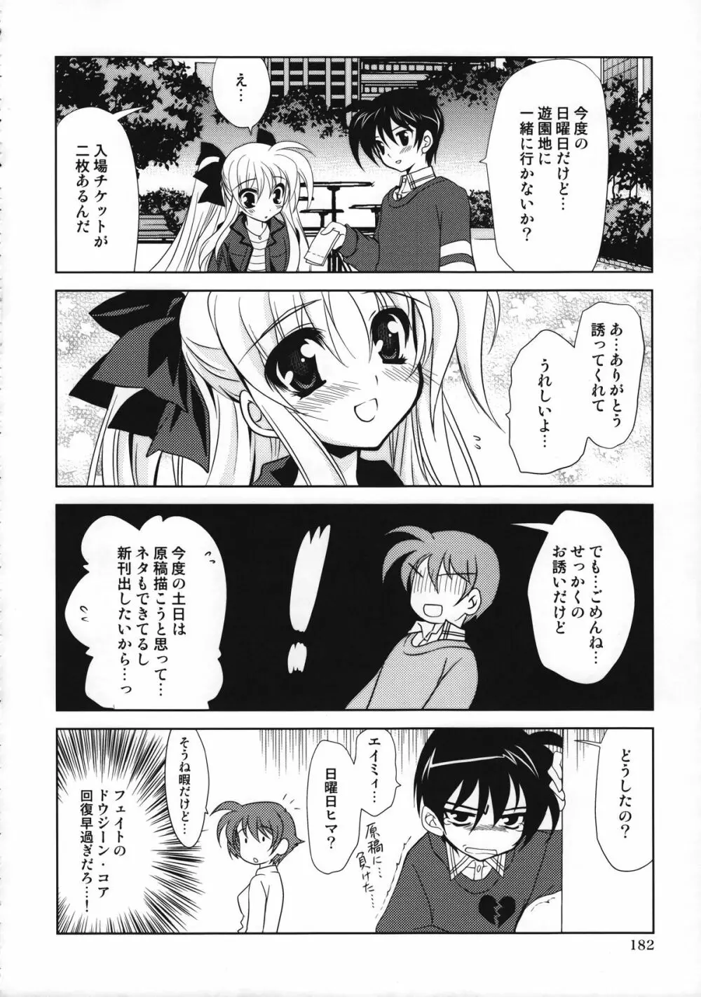 マジカルSEED 総集編 ZERO Page.181