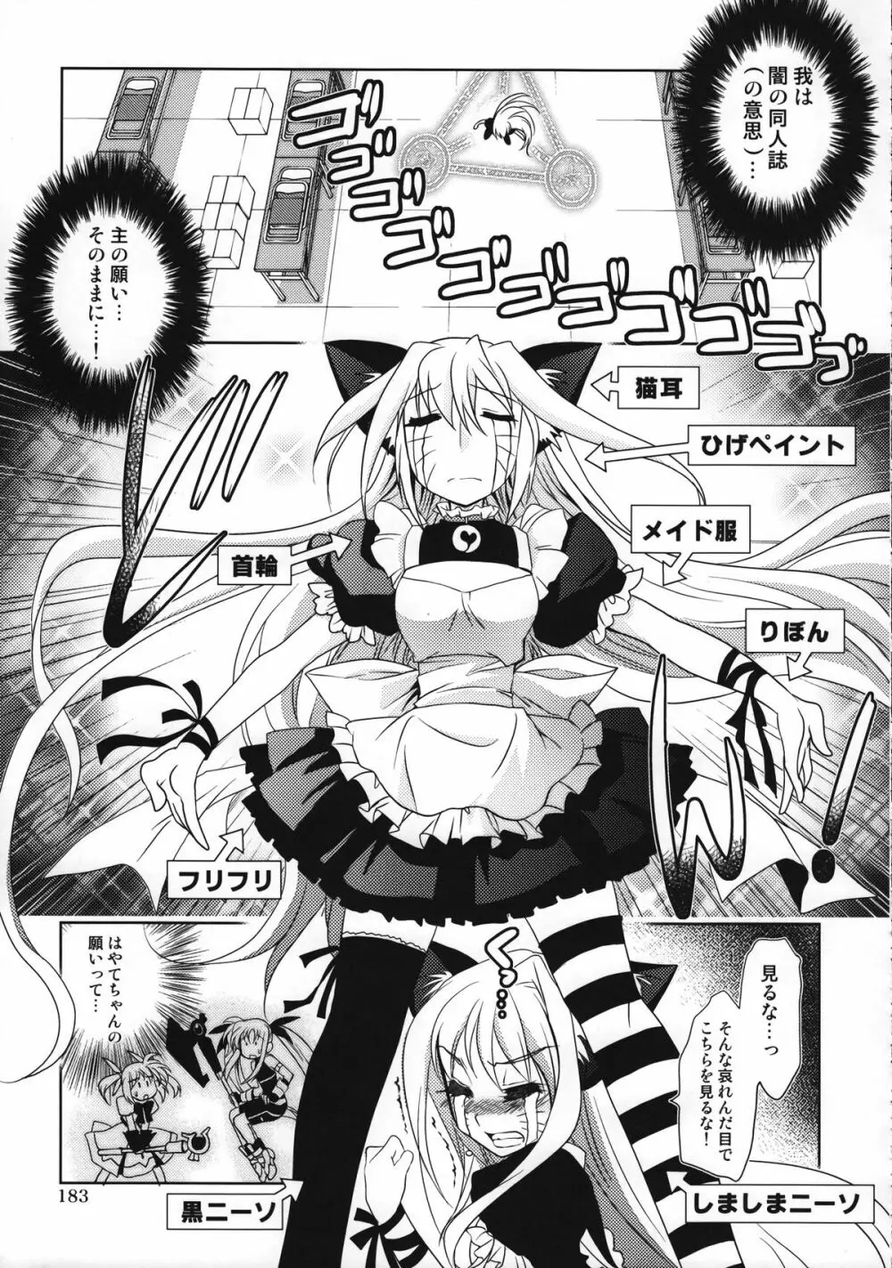 マジカルSEED 総集編 ZERO Page.182