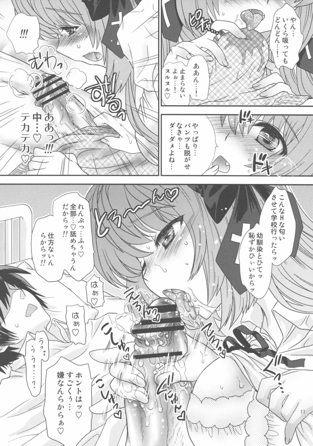 文乃オーバードライブ! Page.12