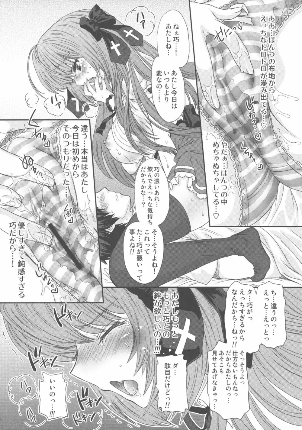 文乃オーバードライブ! Page.17