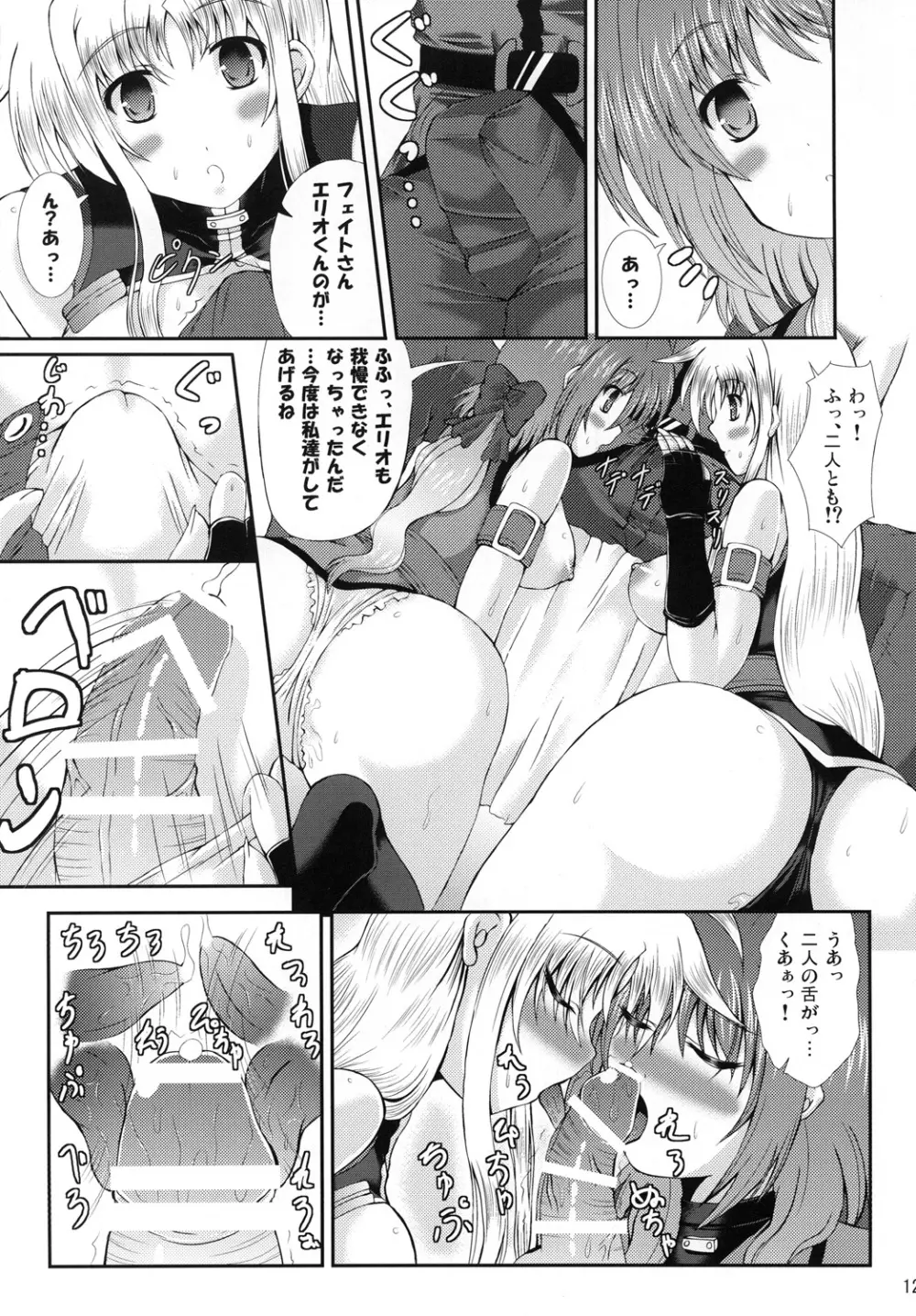 はぴねす！まいふぁみり~ぶいっ Page.11