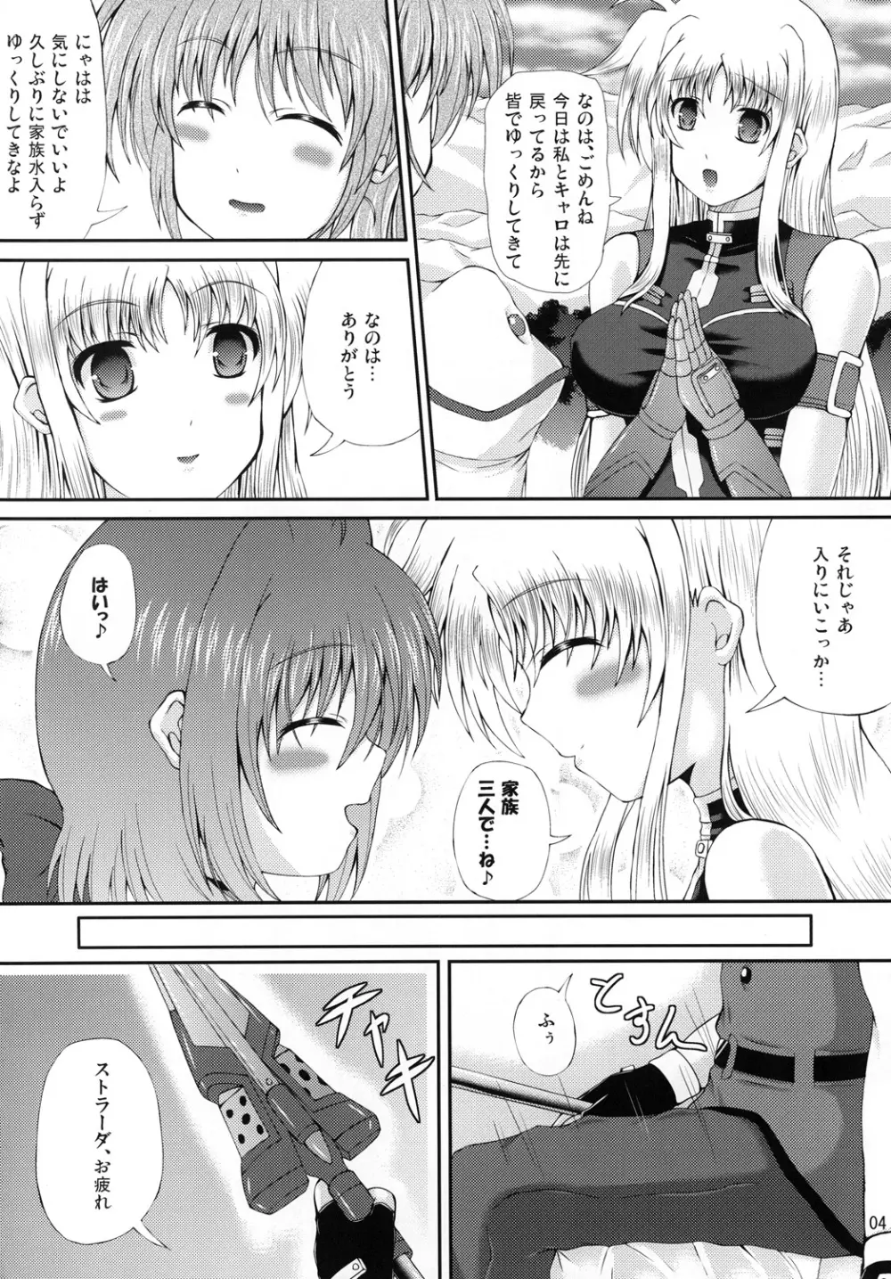 はぴねす！まいふぁみり~ぶいっ Page.3