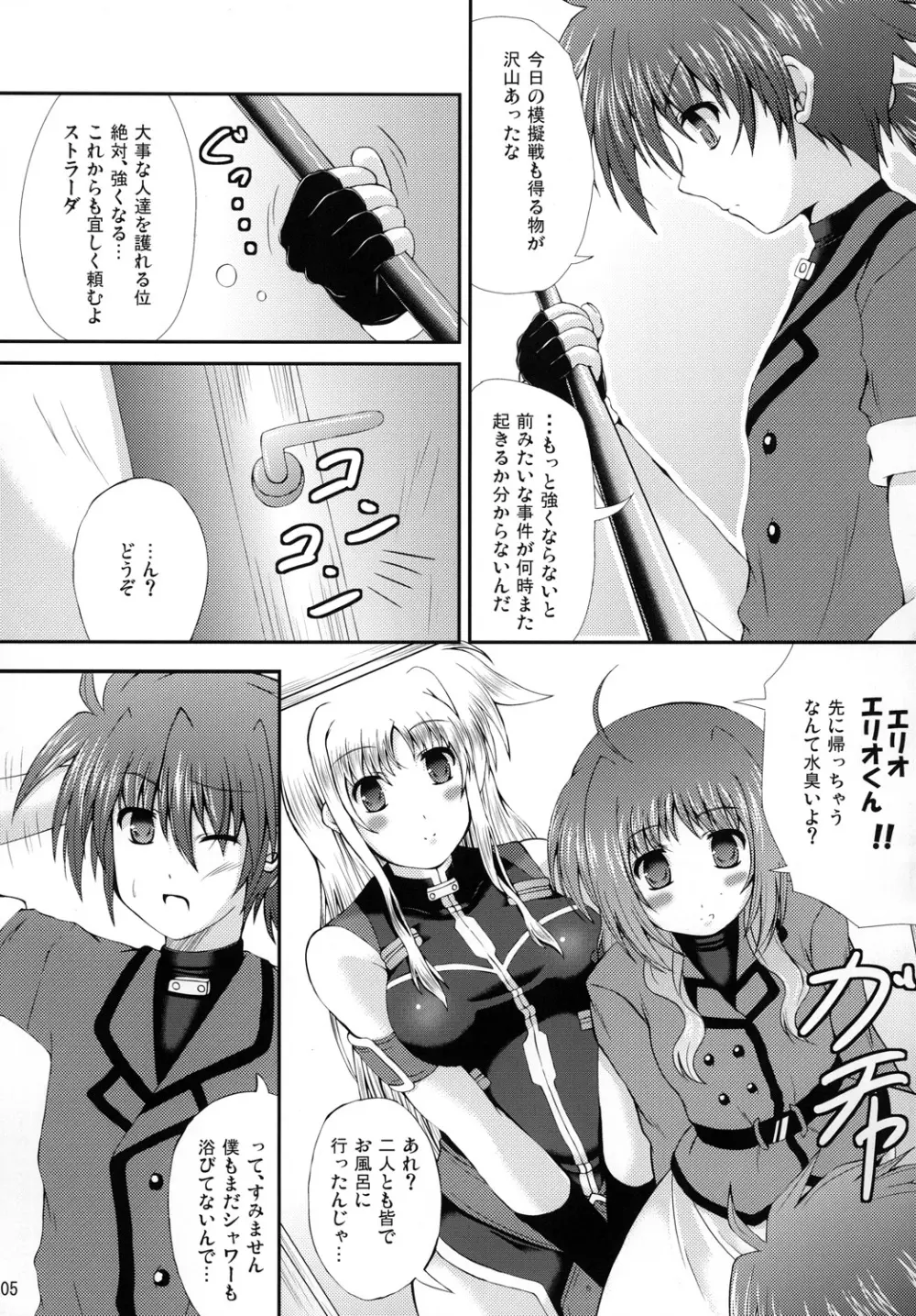 はぴねす！まいふぁみり~ぶいっ Page.4