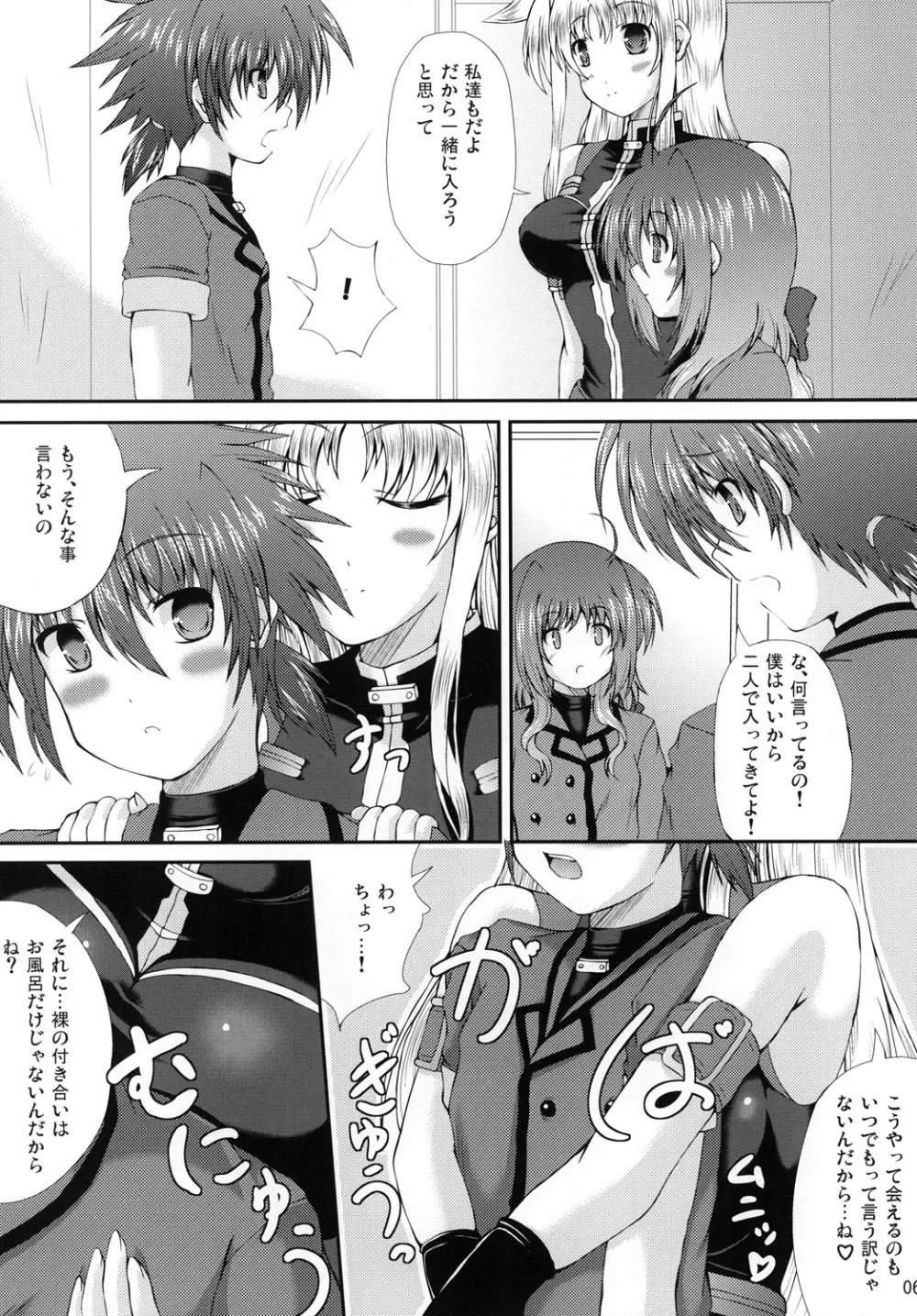 はぴねす！まいふぁみり~ぶいっ Page.5