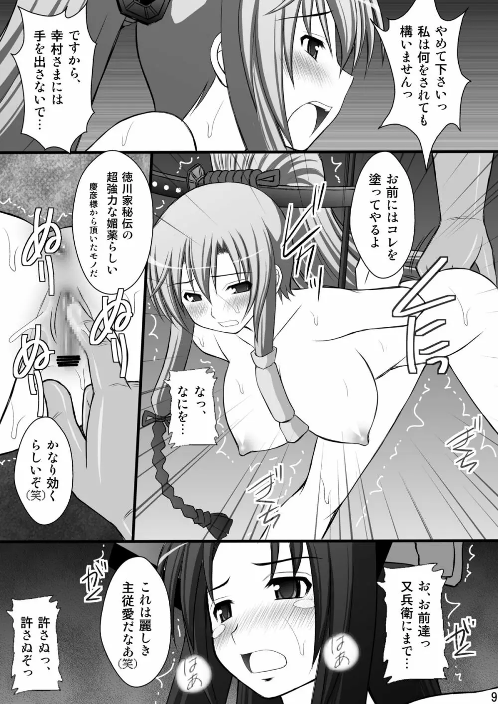 敗者の掟 Ⅱ Page.8