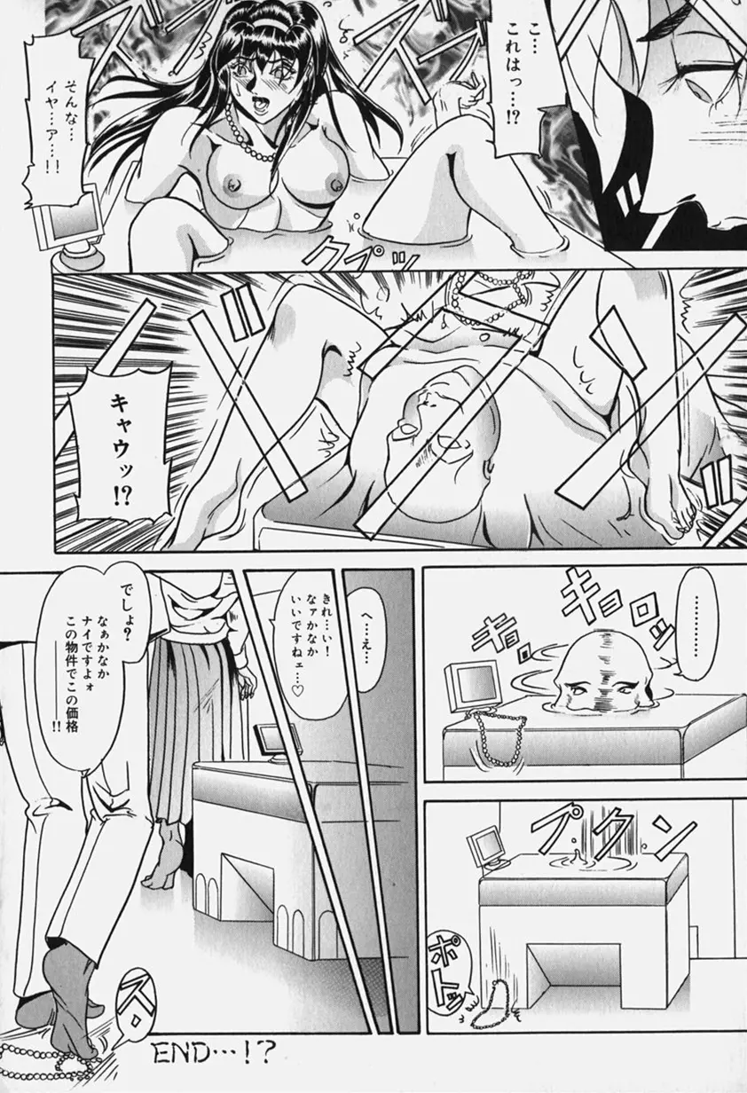 絶倫野郎まぐわいヤー！ Page.135