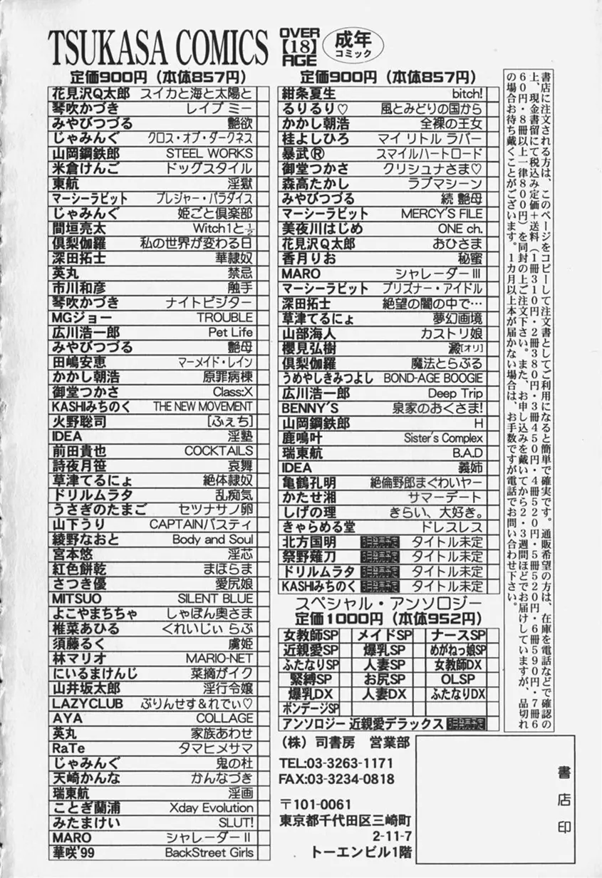 絶倫野郎まぐわいヤー！ Page.170