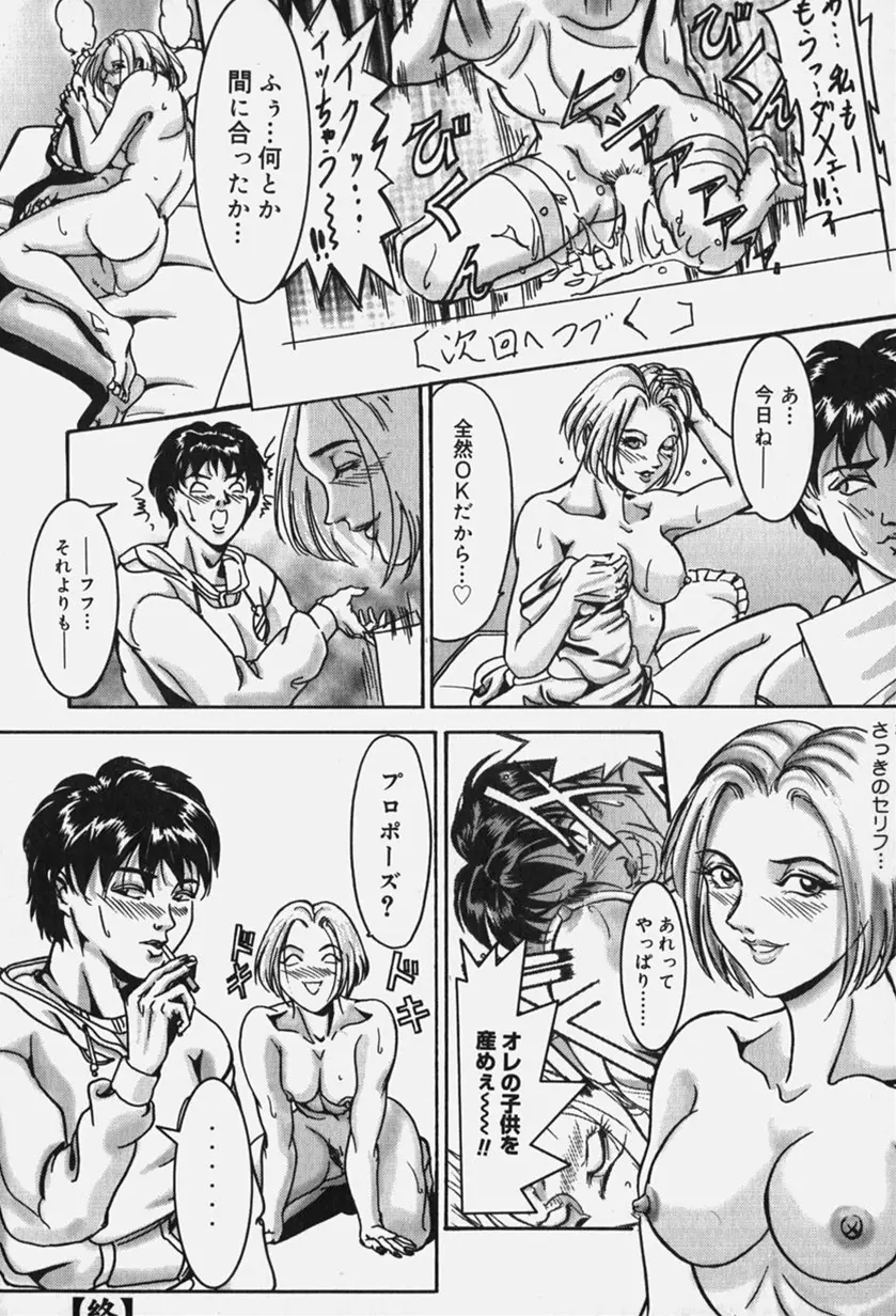 絶倫野郎まぐわいヤー！ Page.40