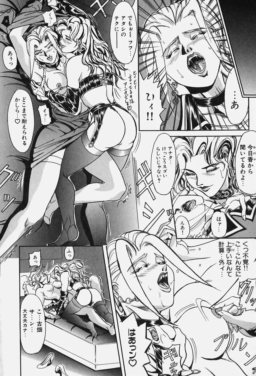 絶倫野郎まぐわいヤー！ Page.60