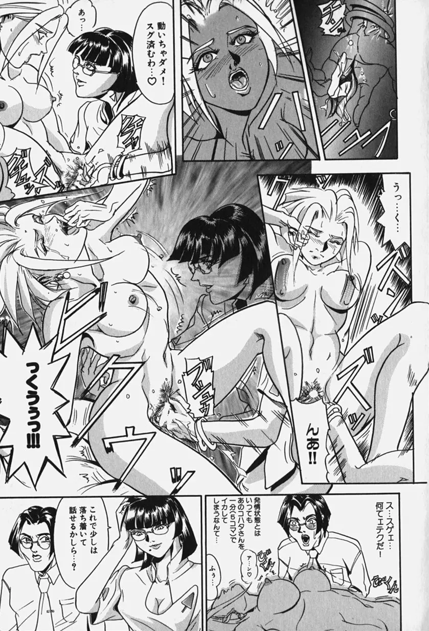 絶倫野郎まぐわいヤー！ Page.85