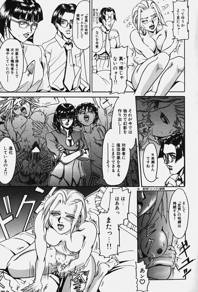 絶倫野郎まぐわいヤー！ Page.87